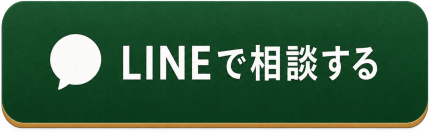 LINEで愛犬家住宅について相談する