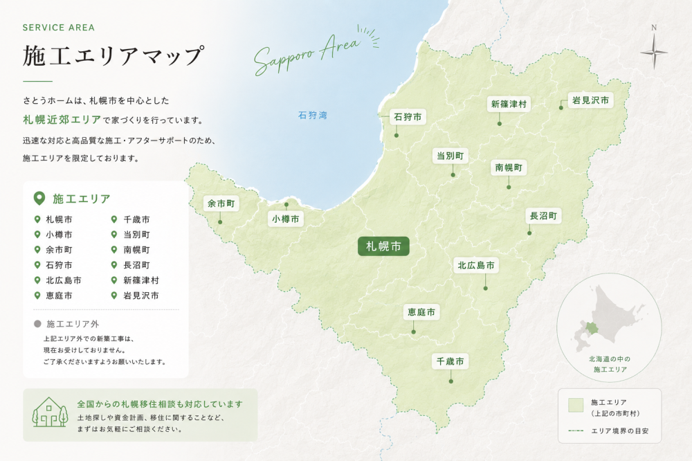 札幌市を中心とした施工対応エリアを示したマップ。小樽市・余市町・石狩市・北広島市・恵庭市・千歳市・当別町・南幌町・長沼町・新篠津村・岩見沢市を含む札幌近郊エリアを、淡いグリーンカラーで分かりやすく表示した施工エリア案内デザイン。