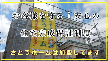 もしもの時にお客様を守る１０年保証の保険に加盟してます。