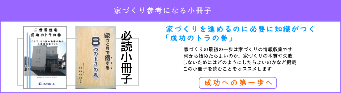 注文住宅の小冊子