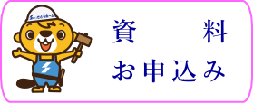 注文住宅さとうホームはどんな家を作っているかまるわかりの資料を請求するページ