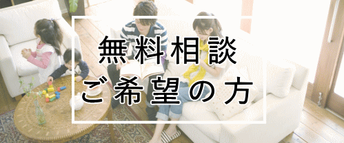 家づくりの初期の初期を勉強できる無料の家づくり勉強会を開催してます。一体いくら借りたらいいのかいくらまで借りられるのかローンとは何かをわかりやすく説明します。注文住宅札幌