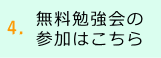 注文住宅を札幌や札幌近郊で建てる時に必要な初期の勉強ができる無料勉強会に参加