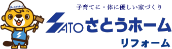 さとうホームリフォーム事業部