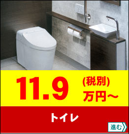 トイレ便器交換