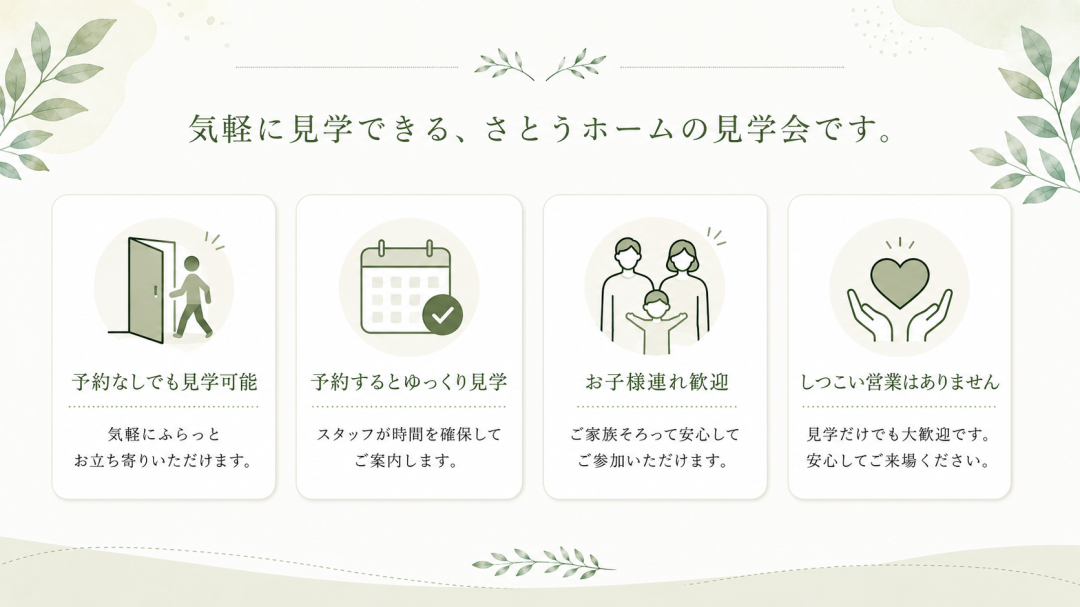 はじめて参加する方でも安心！ゆっくり見ていってください！