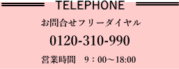 さとうホームに電話で問い合わせをしてみよう　注文住宅札幌