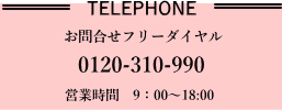 さとうホームへ直接のお電話はコチラから