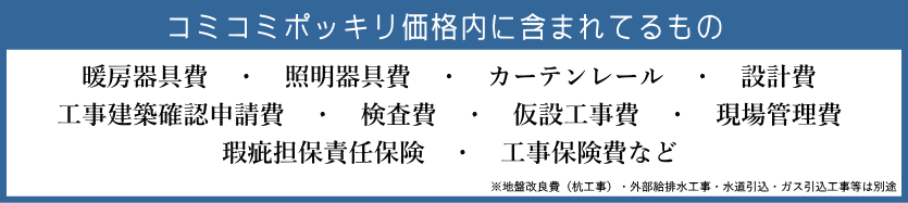 これらが全て標準仕様の中に含まれている