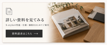 sスタイルの資料を見てみる