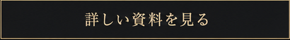 極に付いての資料を請求する