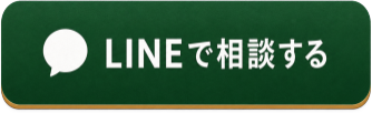 愛犬家住宅についてラインで問い合わせする