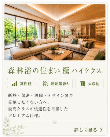 ハイクラスの建物が欲しい方向けの商品