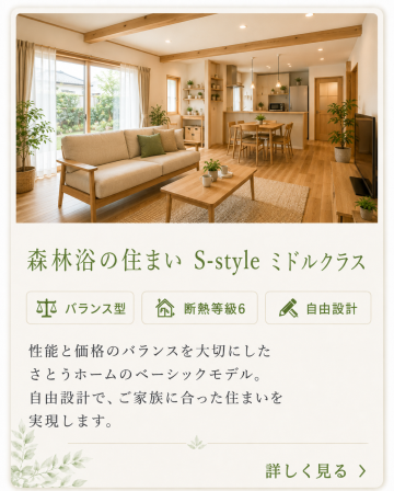バランス重視型のちょうど良い仕様内容の商品