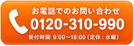 電話で問い合わせる