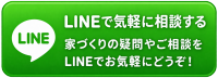 LINEでお友達登録して情報を貰う