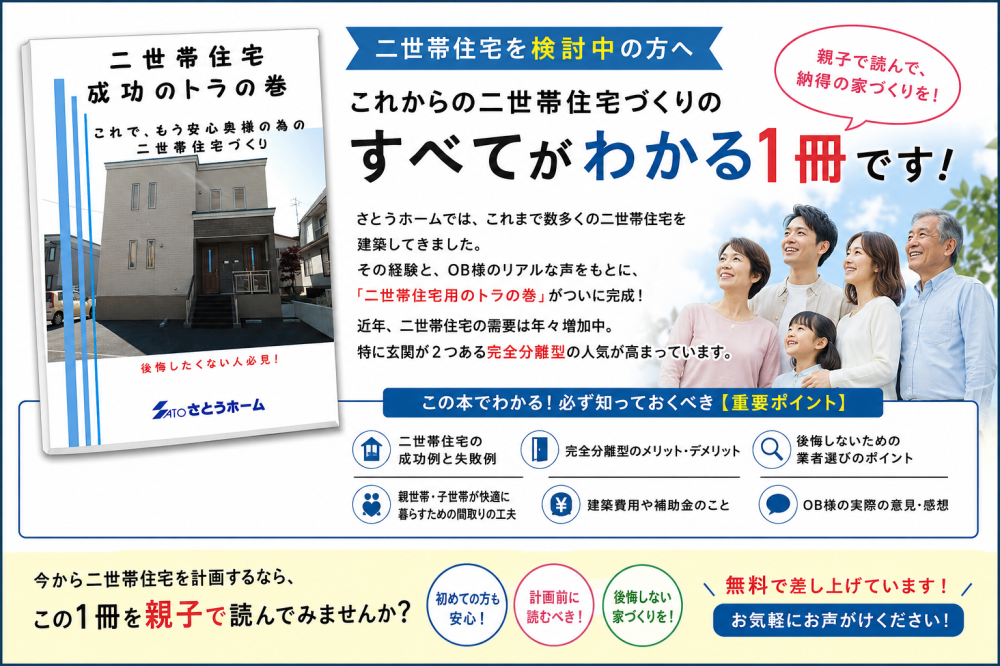 二世帯住宅の失敗を防ぐ『成功のトラの巻』資料表紙