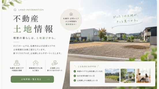 不動産土地情報はこちら