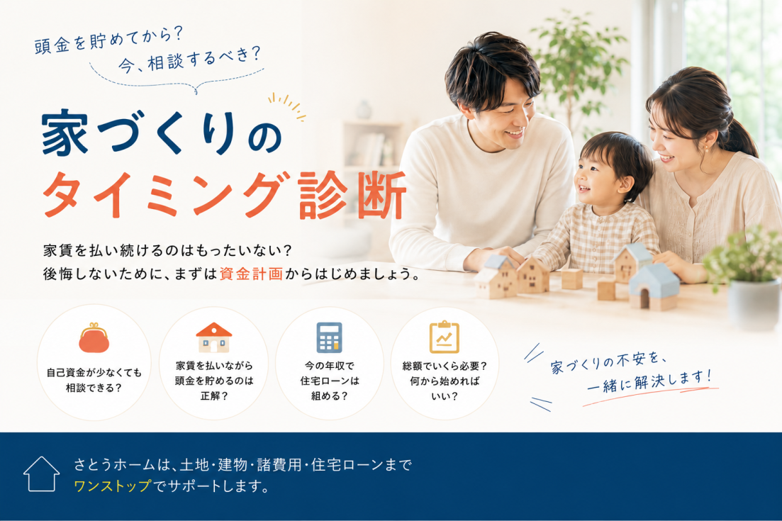さとうホーム公式フェイスブック