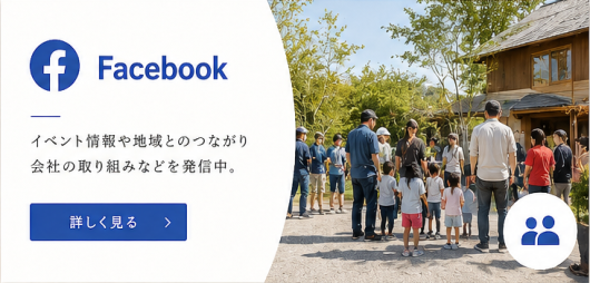 さとうホーム公式フェイスブック