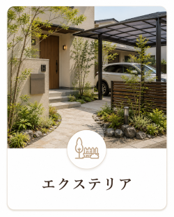 カーポート・物置などのエクステリア工事