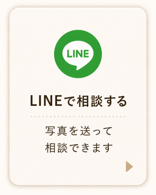 ＬＩＮＥで写真を送って相談して見る