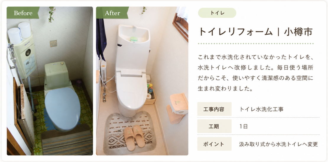 トイレリフォーム実例