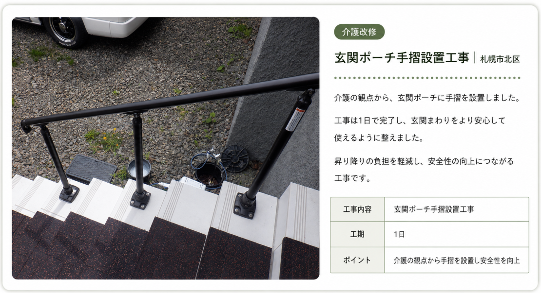 介護改修実例
