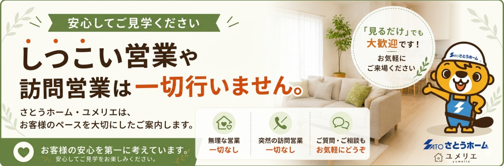 しつこい営業や訪問営業は一切やりません！安心してください